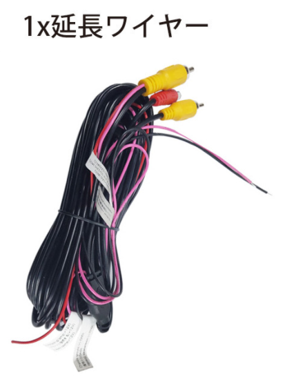 バックカメラ延長ケーブル